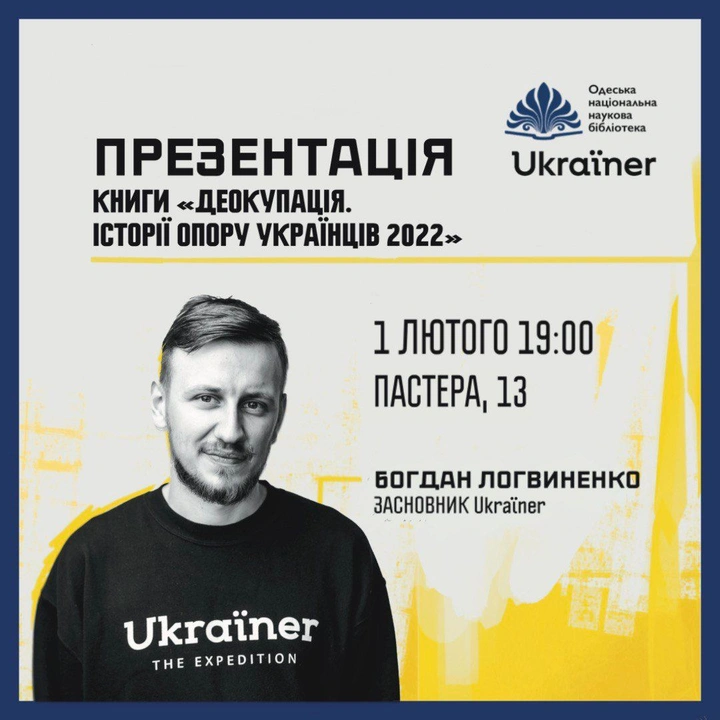 Презентація книги Богдана Логвиненка "Деокупація. Історії опору українців. 2022"
