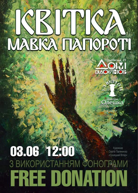 Прем'єра вистави "Мавка. Квітка папороті"