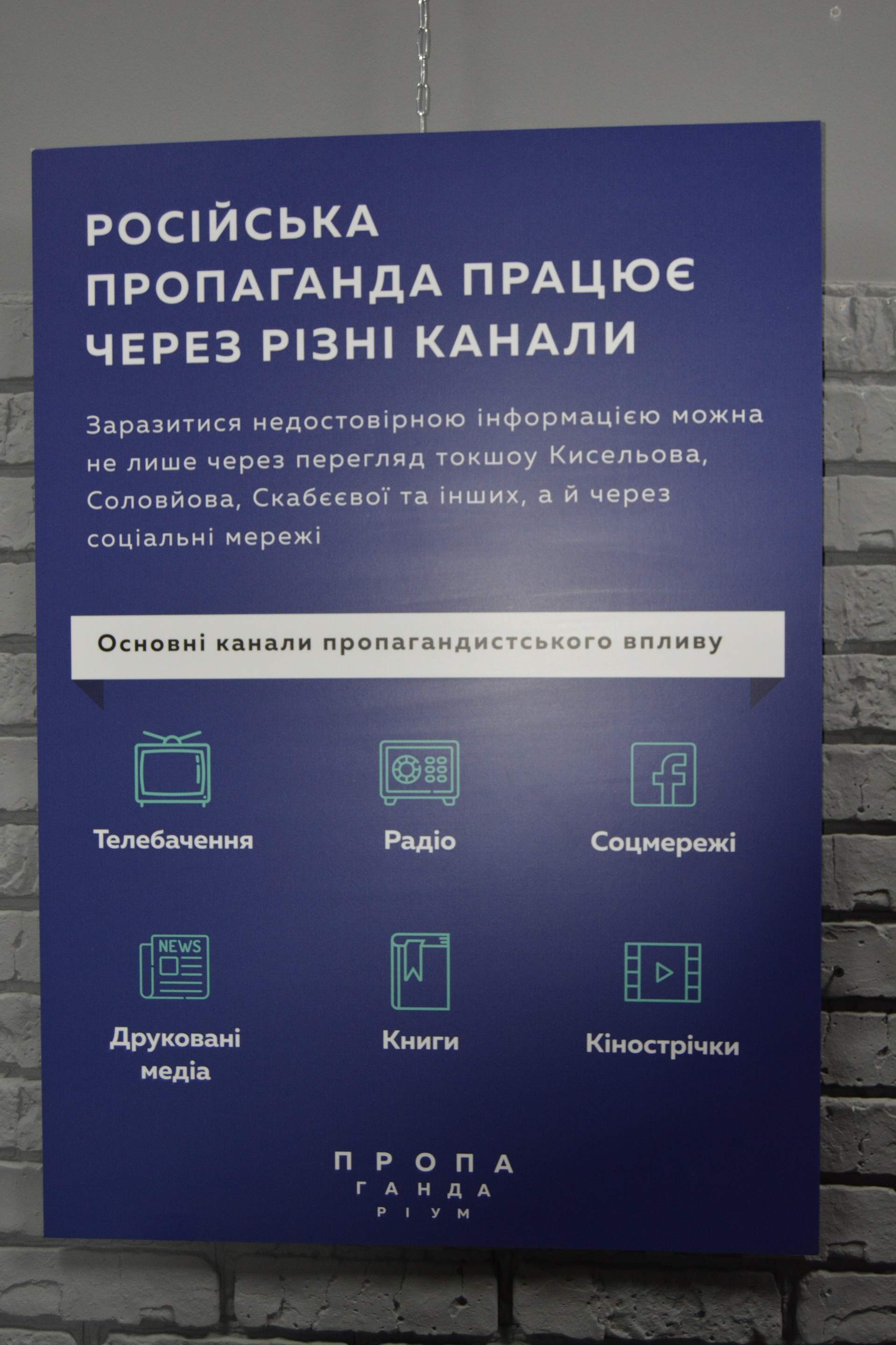 Віртуальною реальністю по пропаганді: в Одесі відкрили "Пропагандаріум"