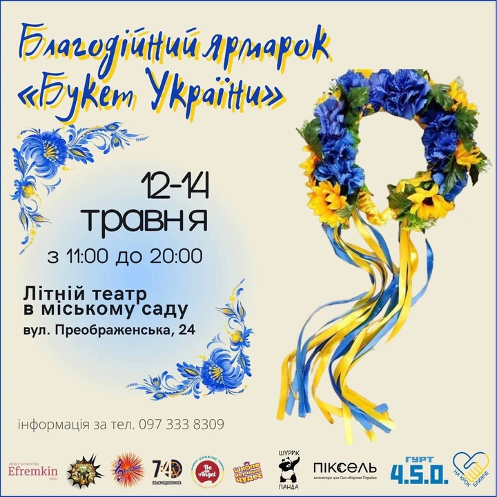 Благодійний ярмарок "Букет України"