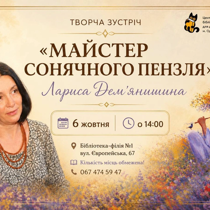 «Майстер сонячного пензля» — Лариса Дем’янишина
