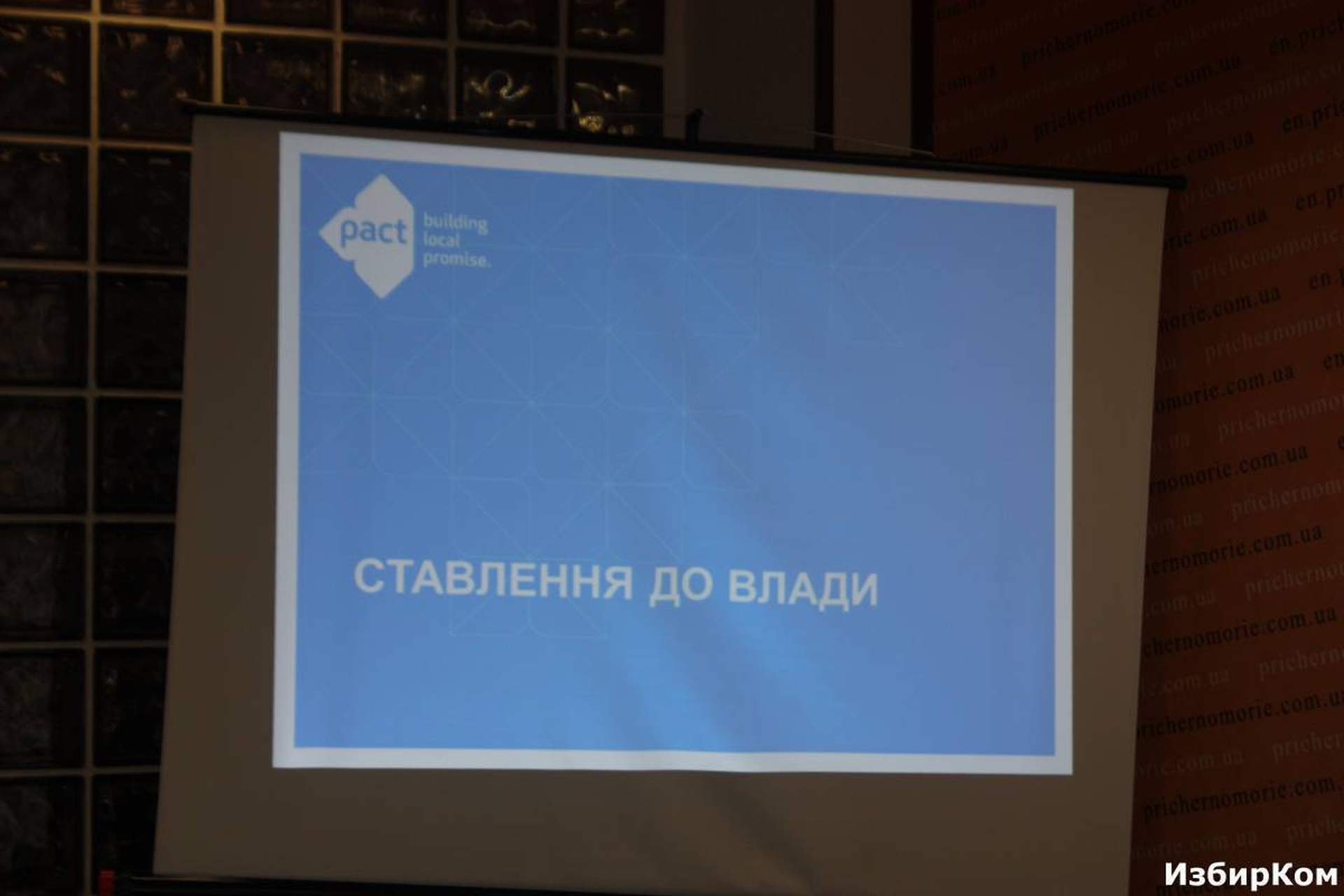 Пресс-конференция "Распространение коррупции в Одесской области: восприятие vs реальный опыт граждан"