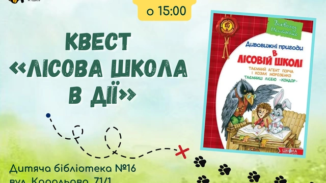 Лісова школа запрошує до пригод!