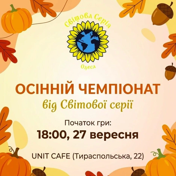 Третя гра Осіннього чемпіонату від Світової серії