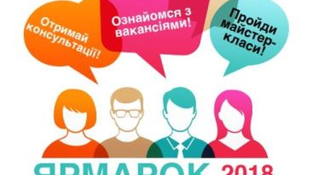 Молодежная ярмарка вакансий