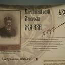 Краєзнавець розповів, як Одеса надихала першого оформлювача "Кобзаря"
