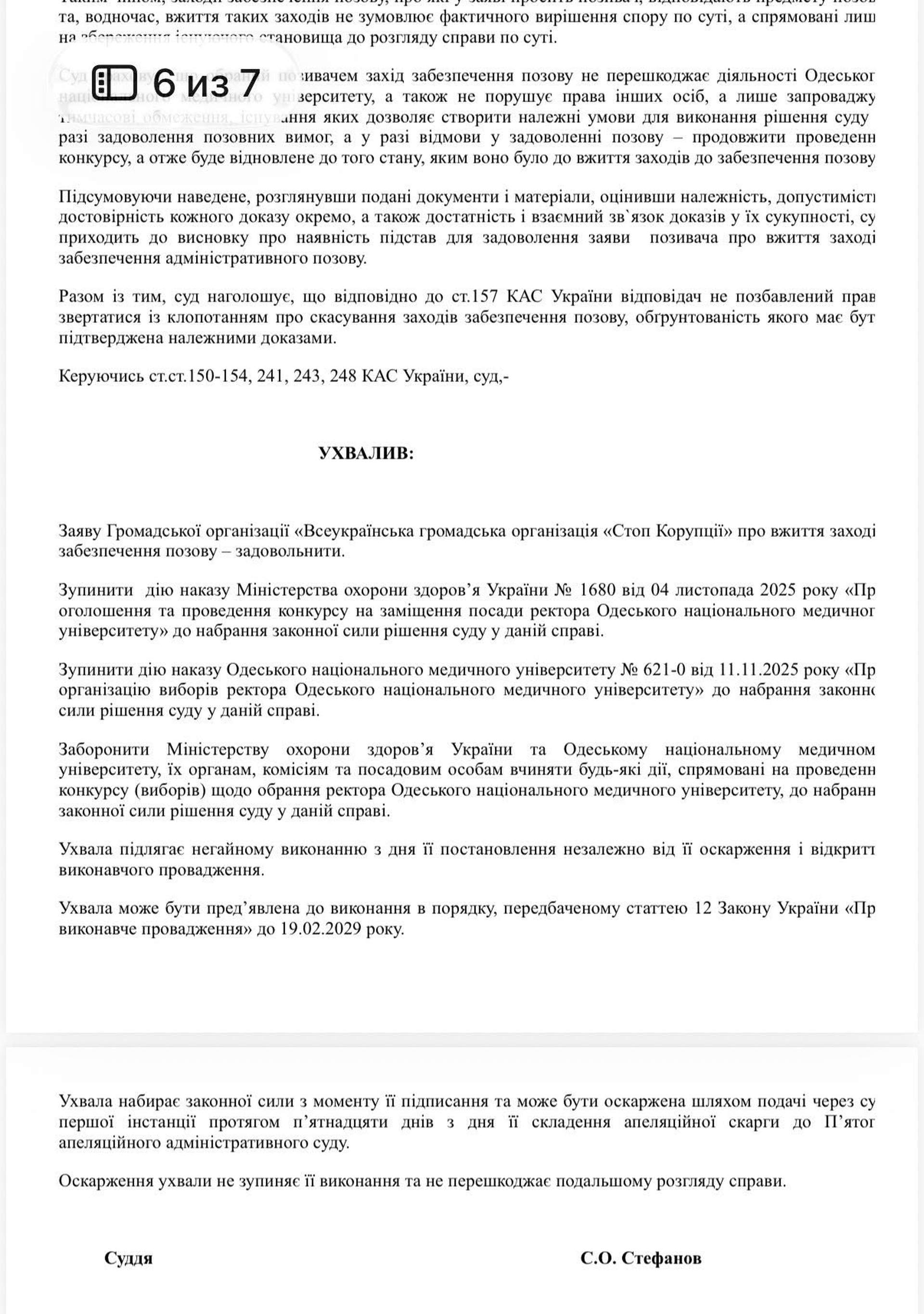 Суд призупинив вибори ректора Одеського медуніверситету