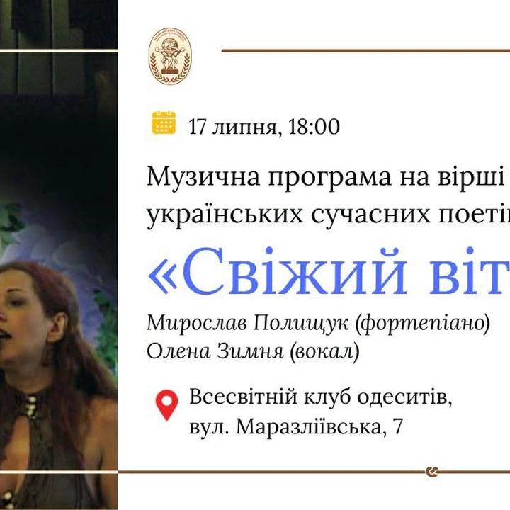 Музична програма "Свіжий вітер" арт-проєкту "Світло й тінь" 17 липня