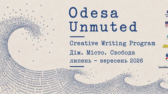 Програма з креативного письма Odesa Unmuted