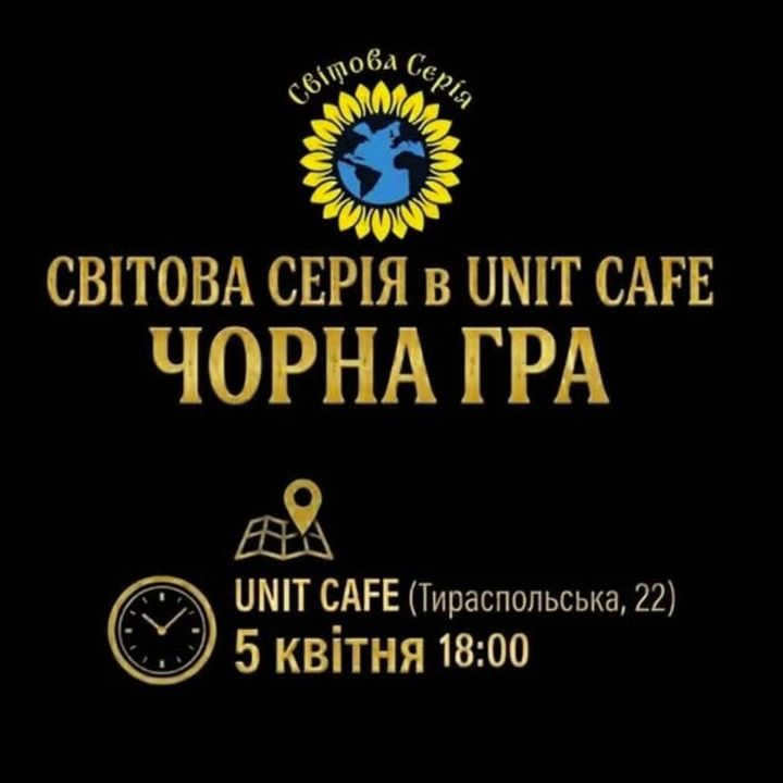 Квіз "Чорна гра"