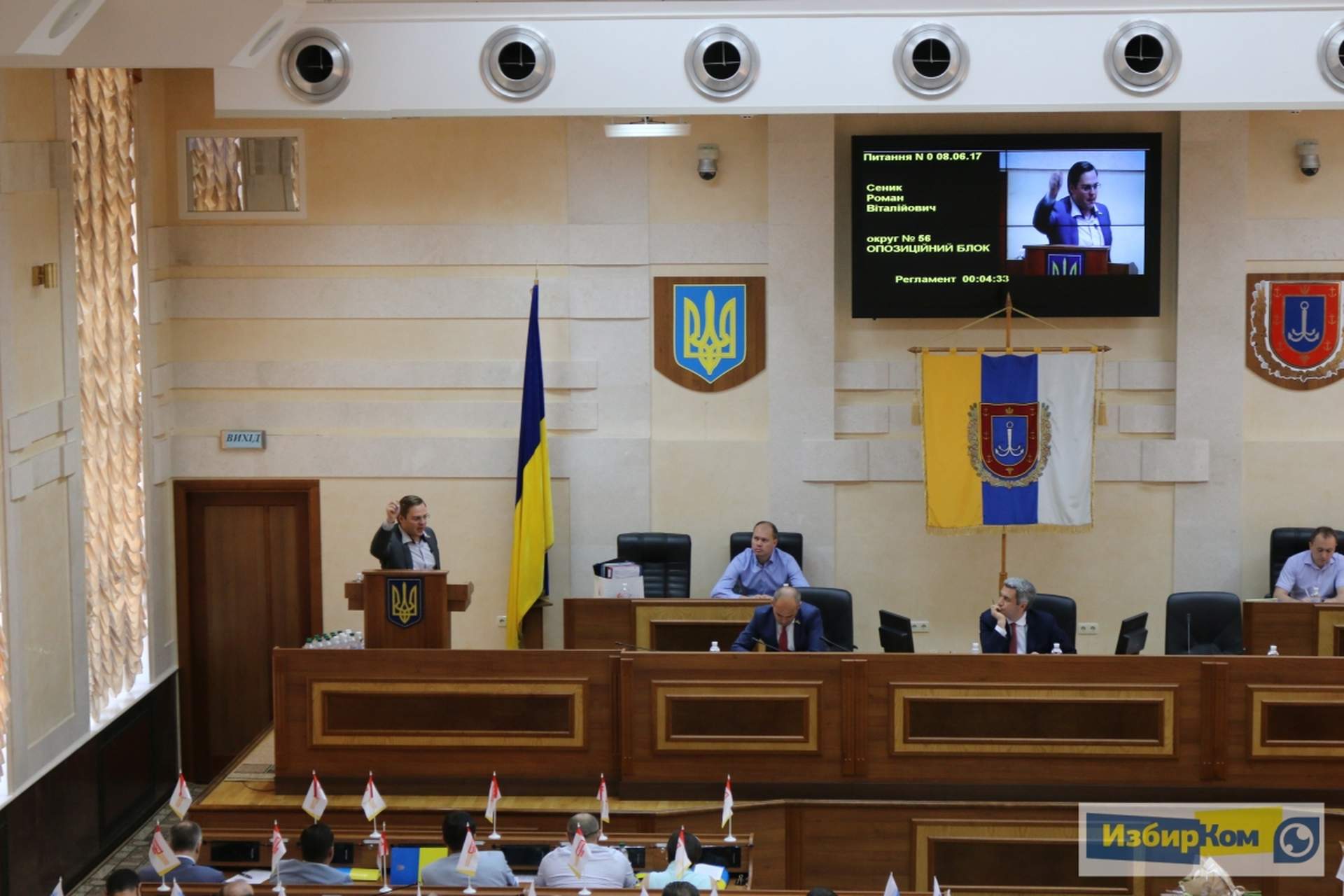 Сессия Одесского областного совета: непринятая повестка дня и сбой в системе голосования