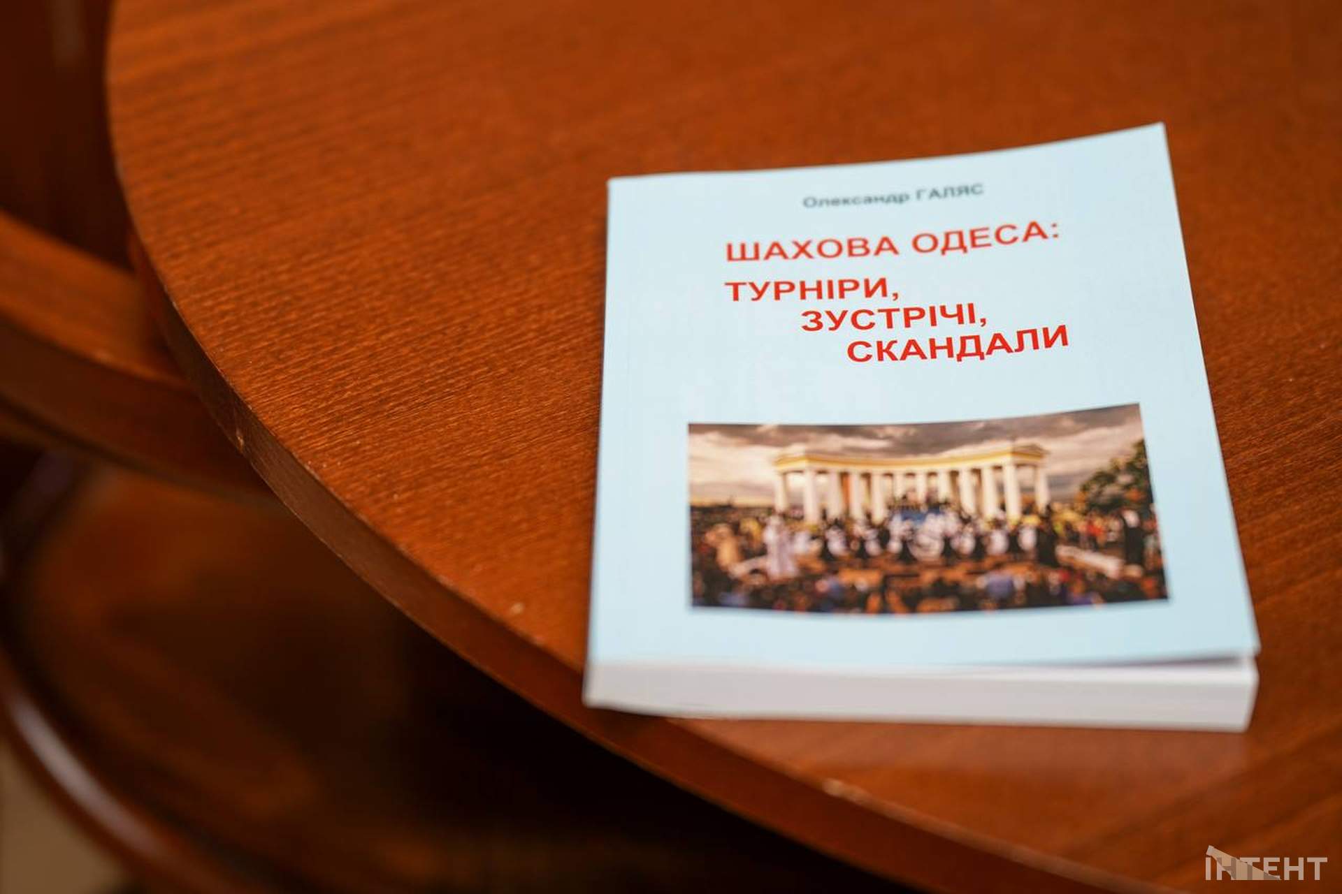 У Книгарні-Кав'ярні презентували книгу про шахову Одесу