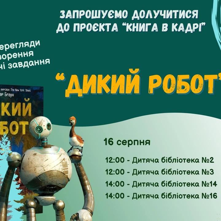 «Книга в кадрі»: коли історія оживає на екрані!