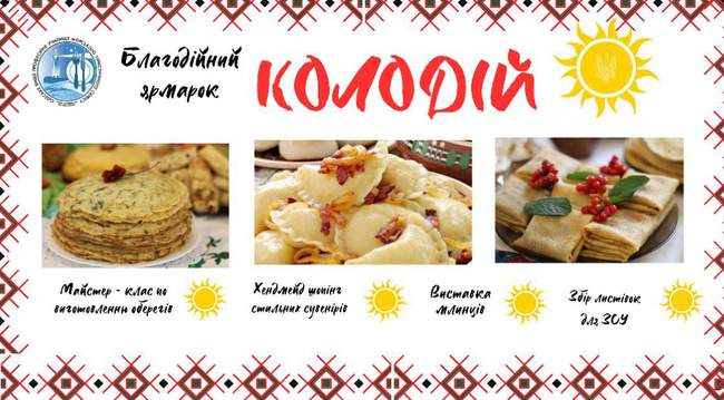 Благодійний ярмарок "Колодій"