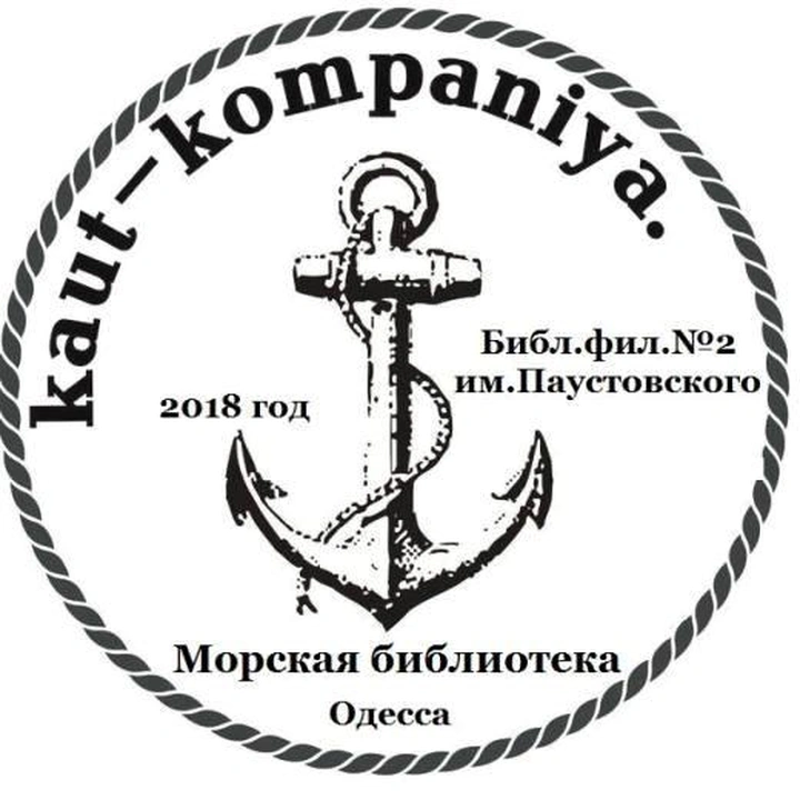 Заседание кают-компании «Морская библиотека»
