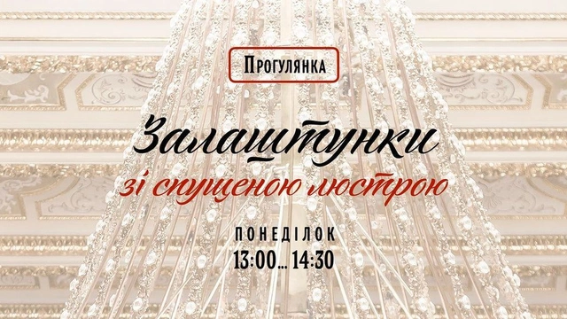 Прогулянка за лаштунки Оперного театру