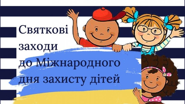 Свято для дітей в парку Шевченка