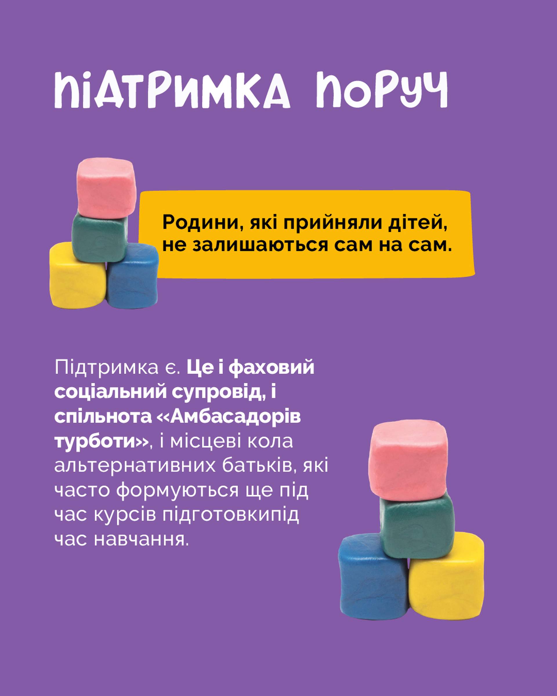 Досвід прийомної сім’ї та шлях до прийняття дитини в родину