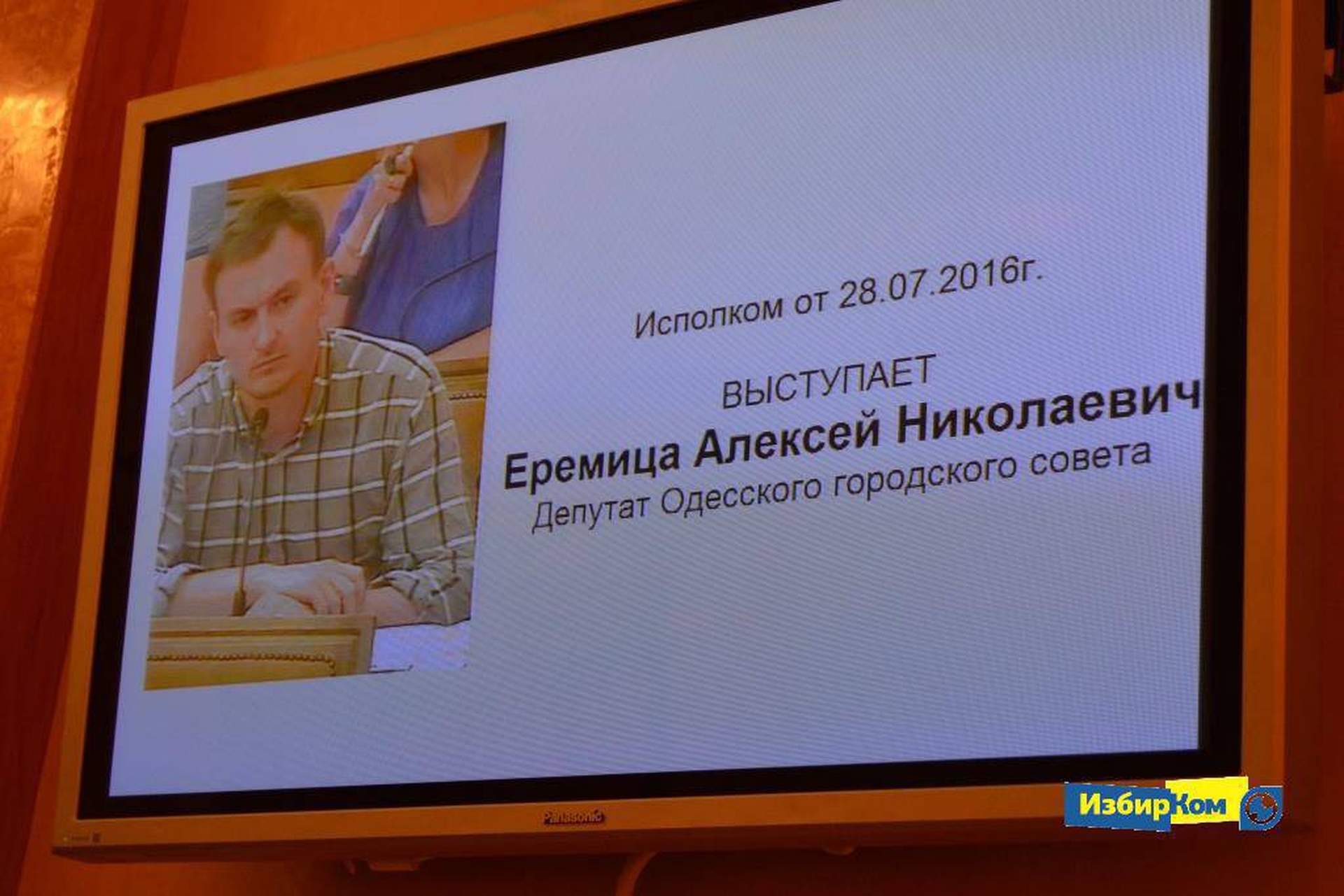 Одесский исполком в лицах: заседание 28 июля
