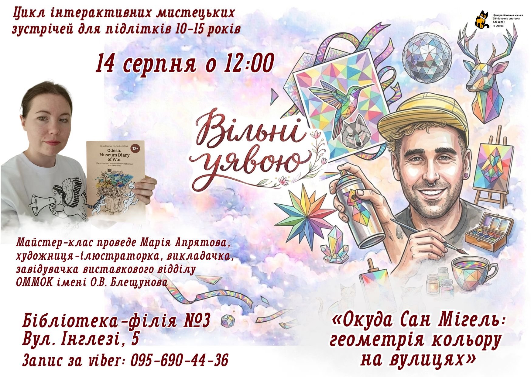 «Окуда Сан Мігель: геометрія кольору на вулицях»