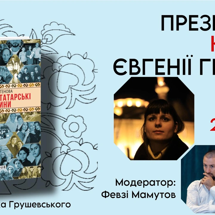 Презентація книги "Кримськотатарські родини"