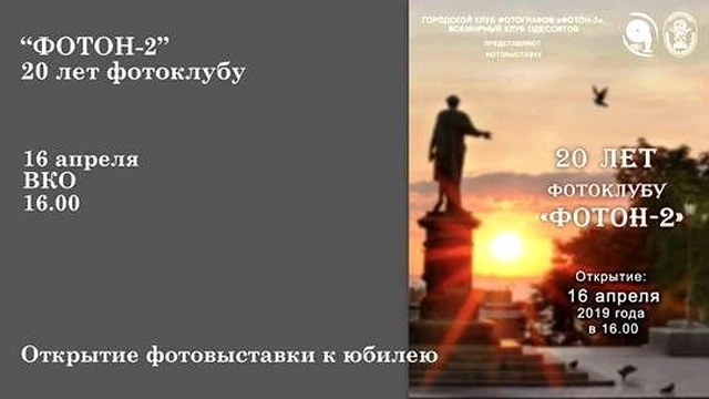 Открытие выставки к 20-летию фотоклуба «Фотон-2»