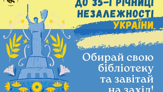 ДО ДНЯ НЕЗАЛЕЖНОСТІ УКРАЇНИ