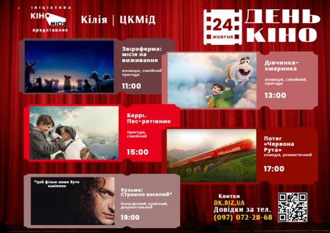 День кіно у Кілії