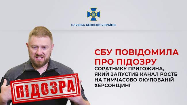 Александр Малькевич, пропагандист рф. ИЛЛЮСТРАЦИЯ: ssu.gov.ua