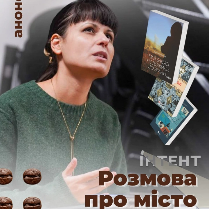 Розмова про місто з Євгенією Геновою в Книгарні-Кав’ярні