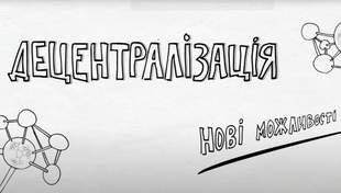 Децентрализация, новые возможности: налоги