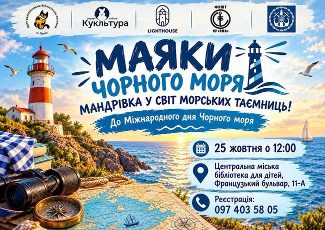 МАЯКИ ЧОРНОГО МОРЯ: МАНДРІВКА У СВІТ МОРСЬКИХ ТАЄМНИЦЬ!
