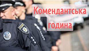 Поліція повідомила деталі обмежень під час комендантської години на Одещині