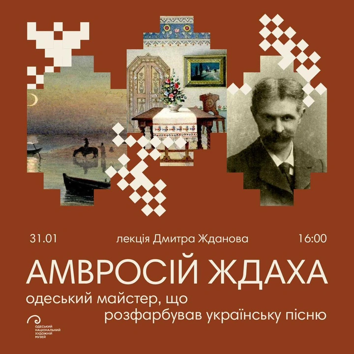 Лекція "Амвросій Ждаха: одеський майстер, що розфарбував українську пісню"