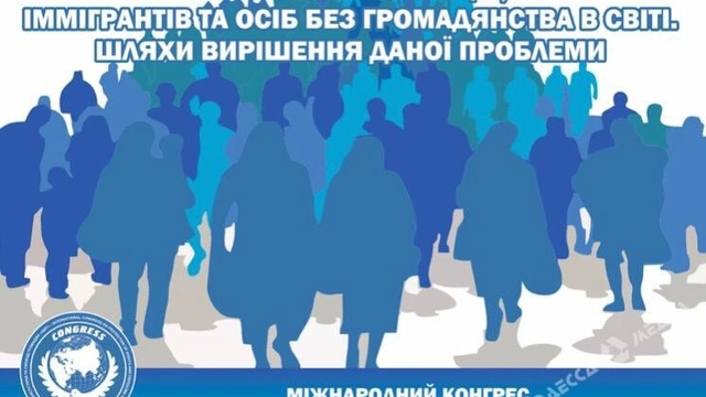 Международная конференция о проблемах положения беженцев и иммигрантов в мире
