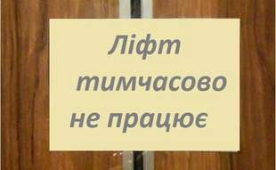 Фирму, которую связывают с криворожским городским головой, выбрали без аукциона ремонтировать лифты в Одессе