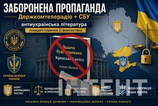Держкомтелерадіо внесло до антиукраїнського списку нове видання про Крим