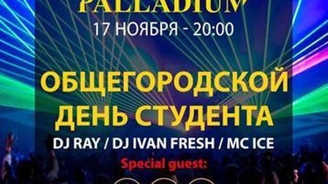 Праздник "День студентов"