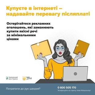 На Херсонщині жертви шахраїв втратили 144 тисяч гривень