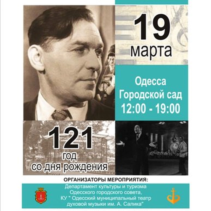 Фестиваль «Наш Утесов» (Анонсы) (2)