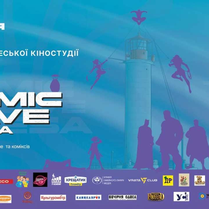 Фестиваль Odesa Comic Wave