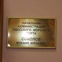 Кабинет начальника Одесского порта: «капитанский мостик», барометр и старинные легенды