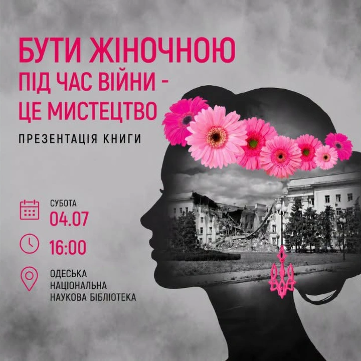 Презентація книги "Бути жіночною під час війни - це мистецтво"