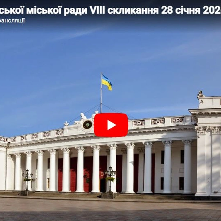 XLIX сесія Одеської міської ради VІІI скликання