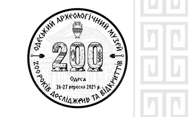 Photo: Odesa Archaeological Museum