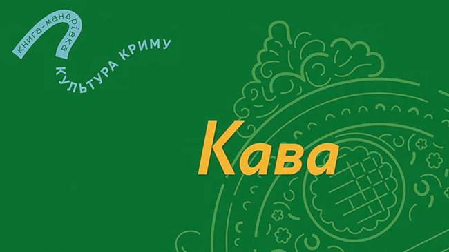 СКРИНШОТ: youtube Книга-Мандрівка. Україна