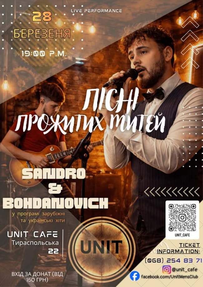 Концерт гурту Sandro & Bohdanovich в UNIT CAFE
