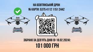 У Миколаєві зібрали кошти на перший "Освітянський дрон"