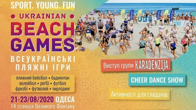 Всеукраїнський фестиваль пляжних видів спорту «Ukrainian Beach Games»