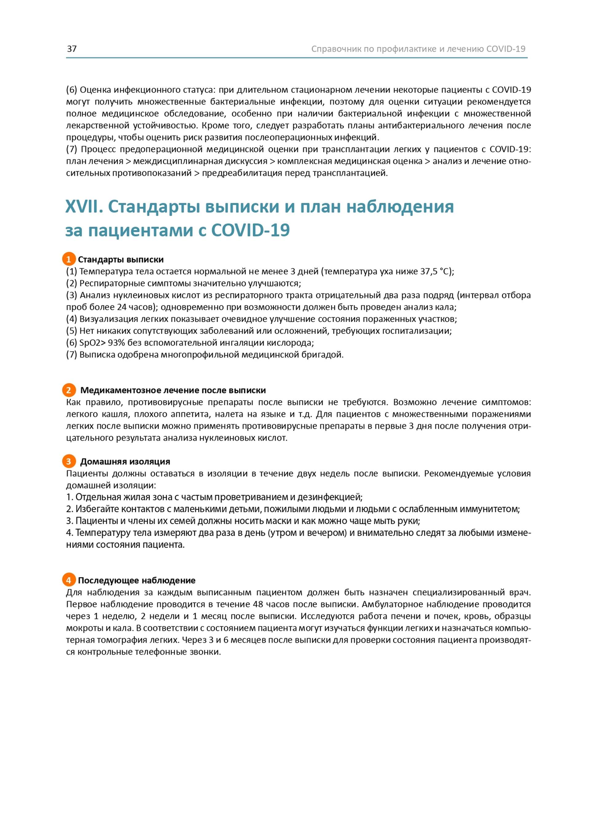 Довідник по лікуванню та профілактиці COVID-19 від китайських лікарів
